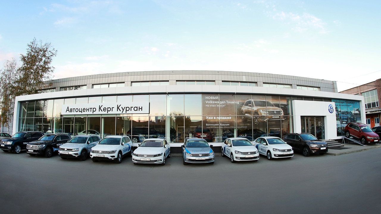 Фольксваген Автоцентр Керг Курган
